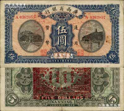 民国十五年（1926年）广西省银行伍圆，南宁地名（“宁”从丁字），背印“中华民国陆海空军副总司令李示·粤桂湘鄂赣苏浙皖大洋兑换券”红印，属中原大战时代李宗仁氏发行之军票；资深藏家出品，源于日本名家森本勇先生之旧藏，少见，八成新