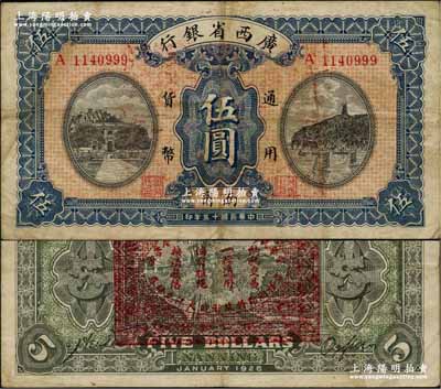 民国十五年（1926年）广西省银行伍圆，南甯地名（“甯”从用字），背印“中华民国陆海空军副总司令李示·粤桂湘鄂赣苏浙皖大洋兑换券”红印，属中原大战时代李宗仁氏发行之军票；资深藏家出品，少见，近八成新