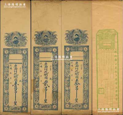 民国十四年（1925年）临朐商会半成品铜圆壹吊、贰吊、叁吊共3枚全套，上印商会会长头像和临朐十景图，背印“临朐县公署核准备案出票简章”；此票乃属商会统一印制，继而交由各商号领用发行，形制特殊；澳门陈耀光先生藏品，八成新