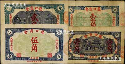 民国二十六年（1937年）龙口商会流通券第一版绿风景亭壹角、第二版蓝风雨桥壹角、贰角、伍角共4枚全套，澳门陈耀光先生藏品，七至八成新