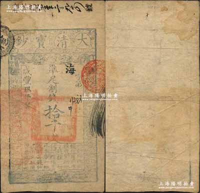 咸丰玖年（1859年）大清宝钞拾千文，海字号，流通票，且上边又重新编号“撙字第壹千二百九十四号”；此种“咸丰玖年”拾千文券，未见图谱记载，尤其“海字号”者亦属首度公诸于拍卖；源于四十年代前辈名家刘行方先生之经典遗藏，珍罕，原票近八成新（注：此种咸丰玖年版大清宝钞拾千文券，先前仅见日本名家森本勇先生珍藏有1枚“果字号”者，在阳明2018年冬季《玉胜金石》拍卖时，其成交价高达120