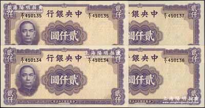 民国三十五年（1946年）中央银行华德路版贰仟圆共4枚连号，前辈藏家出品，全新