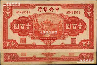 民国三十一年（1942年）中央银行纸币共2种不同，详分：信托版壹百圆，李觉·田亦民签名；福建百城版壹百圆，李骏耀·田亦民签名；七至八成新