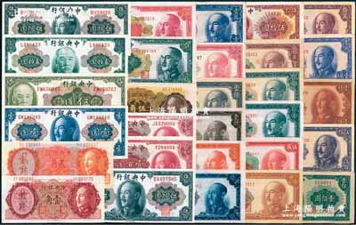 中央银行金圆券共29种不同，详分：美钞版1945年壹圆、伍圆、贰拾圆单字轨、蒋像伍拾圆单字轨、蒋像伍拾圆双字轨、壹百圆单字轨、壹百圆双字轨；德纳罗版1946年壹角、贰角；中央厂1948年伍角、拾圆、贰拾圆、蓝色壹佰圆，1949年桔色壹佰圆、棕色壹仟圆、黑色壹仟圆特约四厂、伍仟圆、壹万圆、棕色伍万圆、红色伍万圆、拾万圆、拾万圆特约四厂、伍拾万圆；中华版1948年伍拾圆、壹佰圆，1