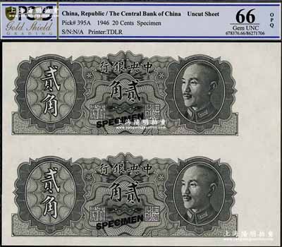 1946年中央银行金圆券德纳罗版贰角共2枚连体试色票，正面黑色、背面绿色印刷（注：正票为桔色印刷），全新