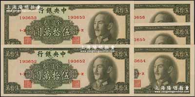 1949年中央银行金圆券中华版伍拾万圆共5枚连号，全新