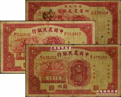 农行纸币3种，详分：豫鄂皖赣四省农民银行1934年壹圆，福州地名；中国农民银行1934年壹圆2枚，分别为福州和兰州地名；原票七成新