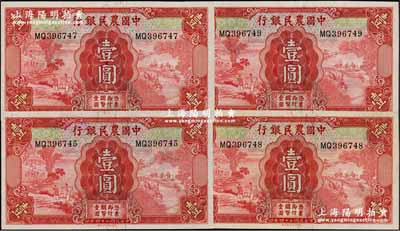 民国二十四年（1935年）中国农民银行德纳罗版壹圆共4枚，其中3枚连号、1枚断号，双字轨，叶琢堂·陈淮钟签名，九八成新