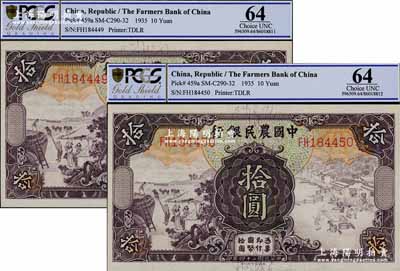 民国二十四年（1935年）中国农民银行德纳罗版拾圆共2枚连号，全新