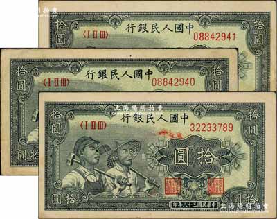 第一版人民币“工农图”拾圆共3枚，其中2枚连号，前辈藏家出品，八至九成新