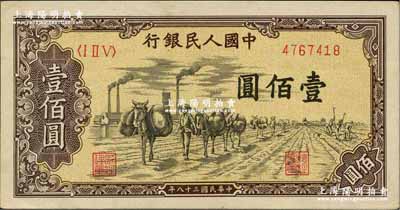 第一版人民币“驮运”壹佰圆，海外藏家出品，原票九八成新