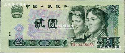 第四版人民币1980年贰圆，错版券·左右超长尺寸，比正常券超出6mm长度，且为两边均为毛边，少见，九八成新