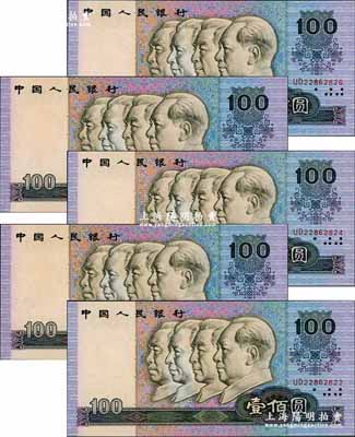 第四版人民币1990年壹佰圆共5枚连号，均为错版券·图案正中的刘少奇脸上都有较大面积之套色漏印，且5枚均如此，堪称难得佳品，全新