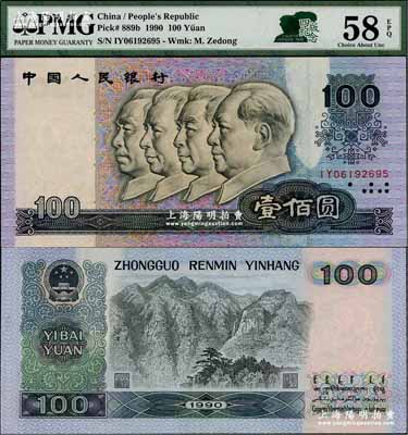 第四版人民币1990年壹佰圆，错版券·正面严重漏印底纹，且背面左上亦有漏印底纹（俗称“漏白”），九八成新