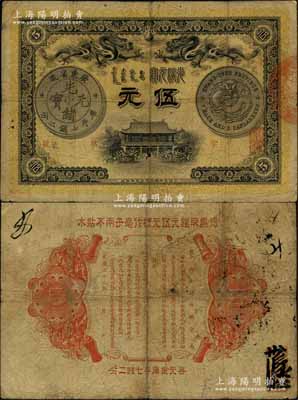 光绪三十三年（1907年）广东钱局光绪元...