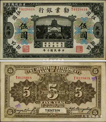 民国十年（1921年）劝业银行财政部版黑...