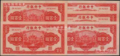 民国三十一年（1942年）中央银行信托版壹百圆共5枚，分2组连号，李骏耀·田亦民签名版，印刷宽版，其尺寸比常见者略大；资深藏家出品，九八成新