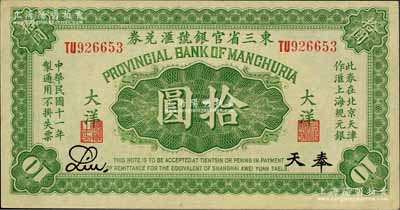 民国十一年（1922年）东三省官银号汇兑券大洋拾圆，奉天地名，此券在北京天津作汇上海规元银；资深藏家出品，上佳品相，原票九八成新