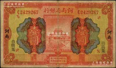 民国十二年（1923年）河南省银行开封龙亭图壹圆，河南地名，且加印“曲兴集”地名；资深藏家出品，少见，七五成新