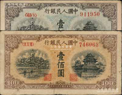 第一版人民币“蓝北海桥”壹佰圆、“黄北海桥”壹佰圆共2枚不同，俄国藏家出品，原票七五成新