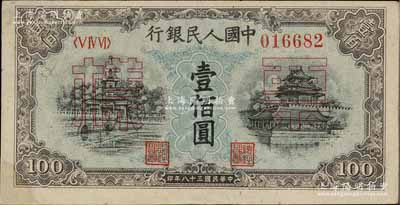 第一版人民币“蓝北海桥”壹佰圆正票改作票样，角有修补，未折近九成新