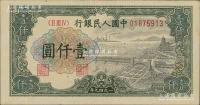 第一版人民币“钱江桥”壹仟圆，有水印版，九成新