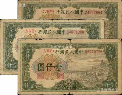 第一版人民币“钱江桥”壹仟圆共3枚，俄国藏家出品，原票六至七成新