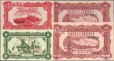 1958年甘肃省社会主义建设集资券壹圆、伍圆、拾圆7位大号码券、拾圆8位小号码券共4枚不同，九五至全新