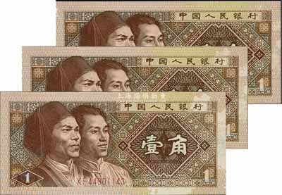 第四版人民币1980年壹角共3枚连号，错版券·其正面花纹均有多处露白，甚至连底纹都没有，少见，全新