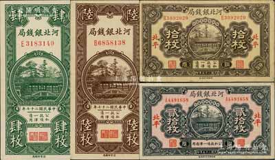 河北银钱局铜元票4种，详分：1936年拾枚、贰拾枚，北平地名；1938年肆枚、陆枚；柏文先生藏品，八至九八成新