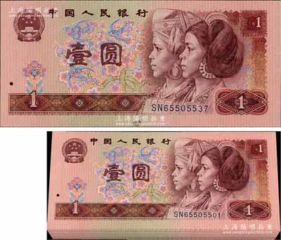 第四版人民币1990年壹圆原封共100枚连号，SN字轨，其中第37号券属错版券·下边因纸上有异物形成黏印，全新