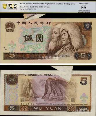 第四版人民币1980年伍圆，错版券·上边大福耳，颇为难得，九五成新