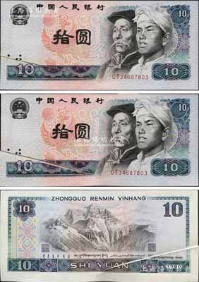 第四版人民币1980年拾圆，错版券·正背面均有折叠印刷之折白，且凤凰下的莲花图等向下移位，九五成新（另附带示例图，以供参照！）