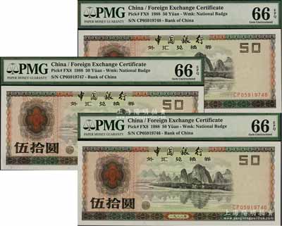 1988年中国银行外汇兑换券伍拾圆共3枚连号，全新
