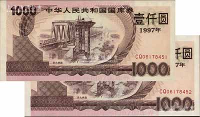 1997年中华人民共和国国库券（第一期）壹仟圆共2枚连号，九八成新