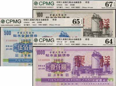 1988年中国工商银行贴水金融债券（三年期）壹佰圆、伍佰圆、壹仟圆票样共3枚全套，内有水印，全新