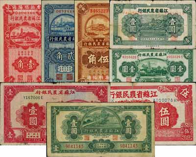 江苏省农民银行纸币共8种不同，详分：1936年壹角、贰角、伍角，1939年红色壹圆，1940年牛耕地壹圆，1941年虎丘图壹圆，1941年新记版壹圆、伍圆；柏文先生藏品，七成至全新，敬请预览