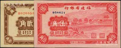 民国三十年（1941年）福建省银行贰角单字轨、伍角无字轨共2枚不同，上印永安长木桥图；柏文先生藏品，九至九八成新