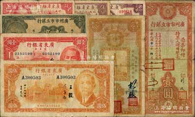 广东省钞8种，详分：广东省银行1940年琼崖区壹圆、伍圆，1949年大洋票壹分、伍分、壹角；广州市市立银行1931年壹毫、1932年壹圆、1933年壹圆；柏文先生藏品，六至八成新，敬请预览