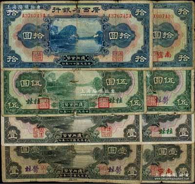 民国十八年（1929年）广西省银行纸币共8种不同，详分：无地名壹圆、拾圆，桂林地名壹圆、伍圆，南甯地名壹圆、拾圆，郁林地名壹圆、伍圆；柏文先生藏品，五至七五成新，敬请预览