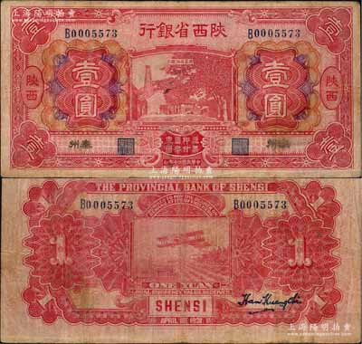 民国二十年（1931年）陕西省银行红色壹圆，陕西·秦州地名，属第一版发行券；柏文先生藏品，罕见，七五成新
