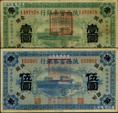 民国十一年（1922年）陕西富秦银行壹圆、伍圆共2枚不同，加盖“国民军联军总司令印”及“完粮纳税公私交易一律通用”字样，由西北军冯玉祥氏所发行；柏文先生藏品，七五至八成新