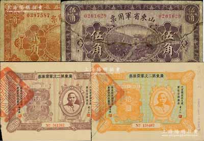 军票4种，详分：山东省军用票1926年贰角、伍角；广东第二次军需库券1931年伍圆、拾圆；柏文先生藏品，六至九成新