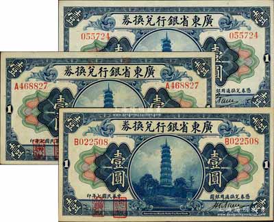 民国七年（1918年）广东省银行兑换券第一版“海秋券”壹圆共3种不同大全套，详分：无字轨大签名、A字轨小签名、B字轨大签名；澳门陈耀光先生藏品，九至九五成新