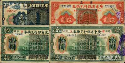 民国七年（1918年）省立广东省银行兑换券壹圆、伍圆、大“七”版拾圆、小“七”版拾圆共4枚不同，均属加盖“民国十三年八月·维持省币联合会”花塔图黑章版；澳门陈耀光先生藏品，七五至八成新