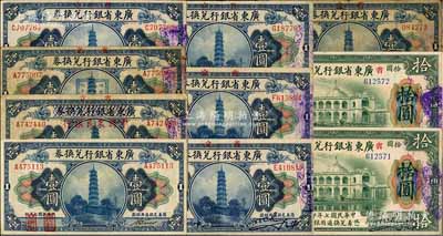 民国七年（1918年）广东省银行兑换券共10枚，详分：“海秋券”壹圆A字轨、省立壹圆C/E/F/G共4种字轨、无字轨壹圆趣味品（海秋券伪改省立券之历史同时期老假票）、伪改“桂省发行”壹圆、伪改“中国农民银行”壹圆，拾圆小“七”版2枚连号；澳门陈耀光先生藏品，七至九八成新，敬请预览