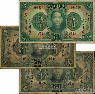 江南藏韵·中国纸币-拍卖结果-上海阳明拍卖有限公司-中国纸币,老股票与 