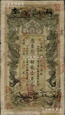 光绪戊申年（1908年）湖南官钱局制钱壹...