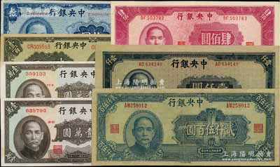 中央银行法币7枚，详分：大东版1942年拾圆单字轨，华南版1944年壹百圆、1945年贰仟伍百圆，中央厂1945年肆佰圆、蓝黑色壹仟圆，中华版1947年小山水壹万圆2枚，除1枚有修补七成新外，其余约九成新左右，敬请预览