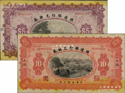 民国三年（1914年）殖边银行兑换券伍圆...
